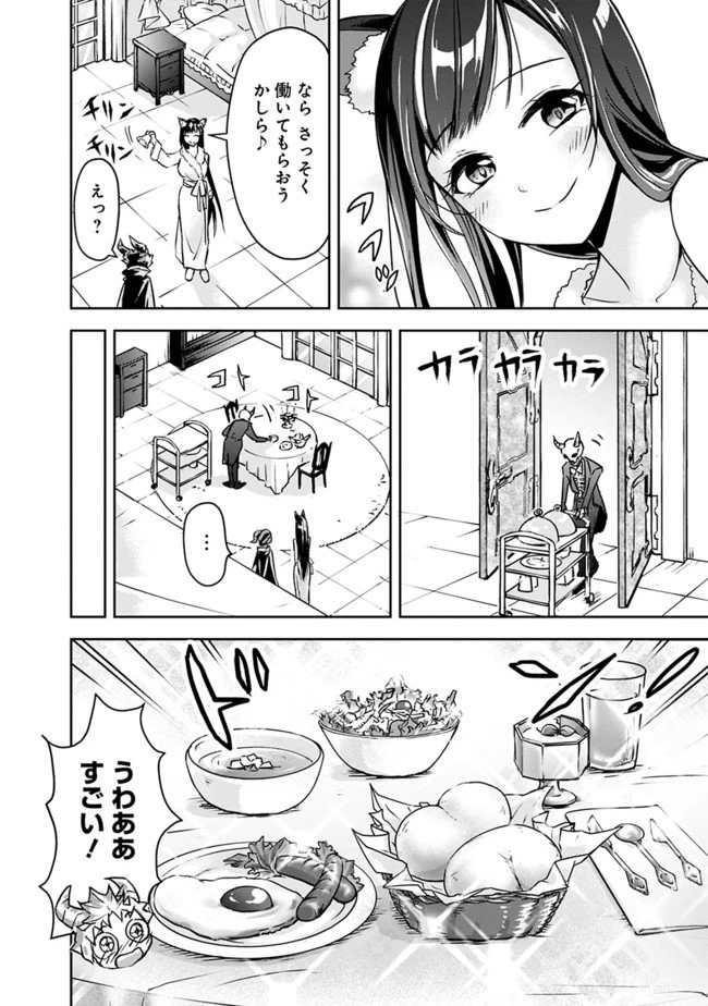 失業賢者の成り上がり　～嫌われた才能は世界最強でした～ 第3話 - 6