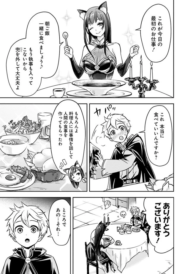 失業賢者の成り上がり　～嫌われた才能は世界最強でした～ 第3話 - 7