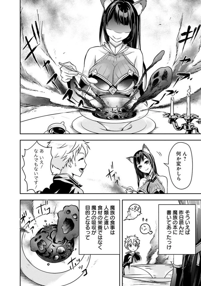 失業賢者の成り上がり　～嫌われた才能は世界最強でした～ 第3話 - 8