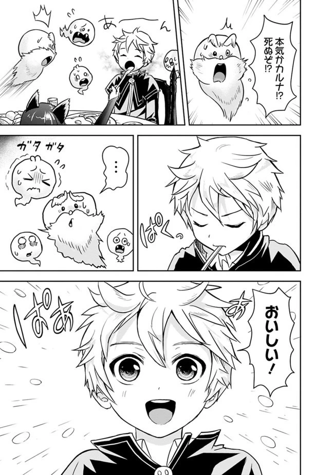 失業賢者の成り上がり　～嫌われた才能は世界最強でした～ 第3話 - 11