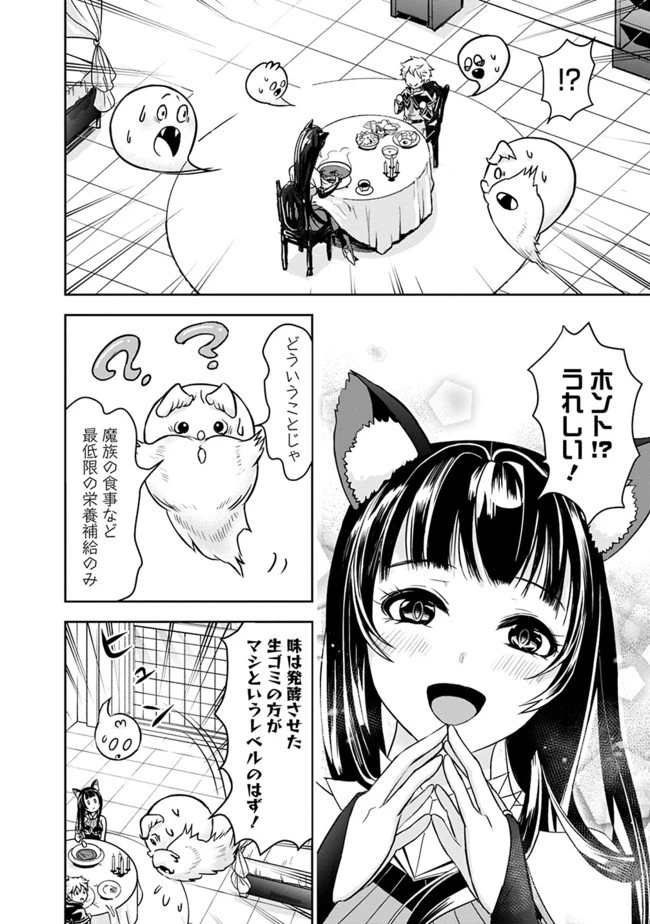 失業賢者の成り上がり　～嫌われた才能は世界最強でした～ 第3話 - 12