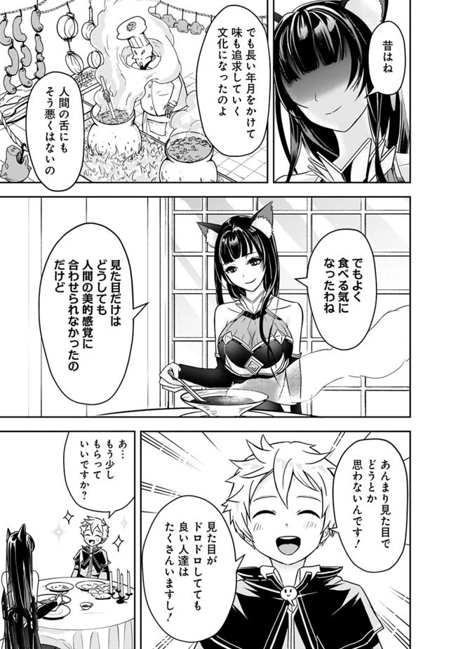 失業賢者の成り上がり　～嫌われた才能は世界最強でした～ 第3話 - 13