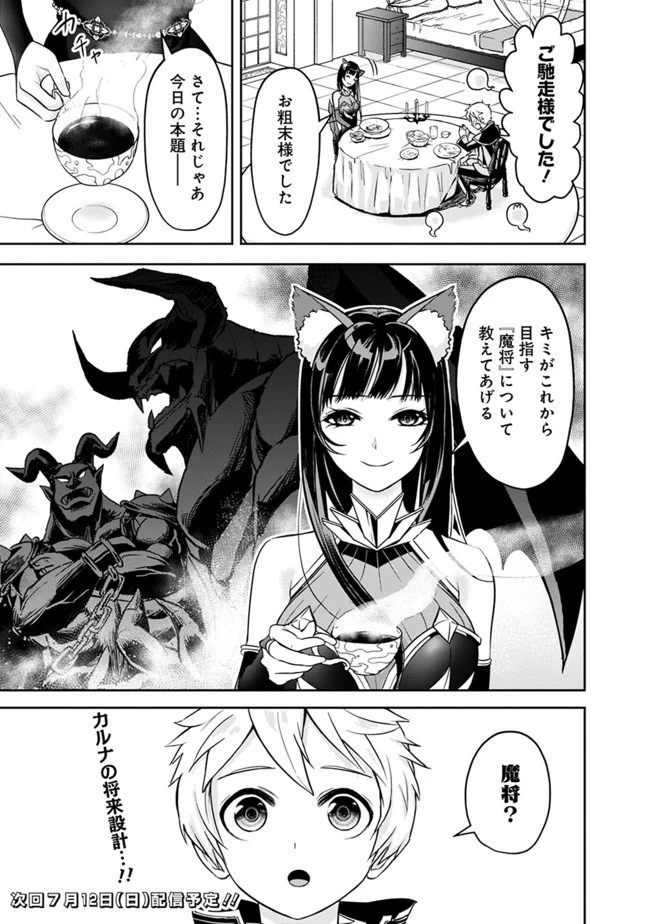 失業賢者の成り上がり　～嫌われた才能は世界最強でした～ 第3話 - 15