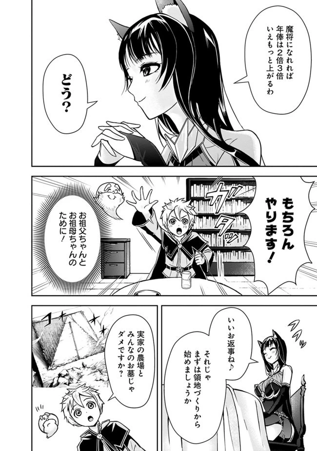 失業賢者の成り上がり　～嫌われた才能は世界最強でした～ 第4話 - 2