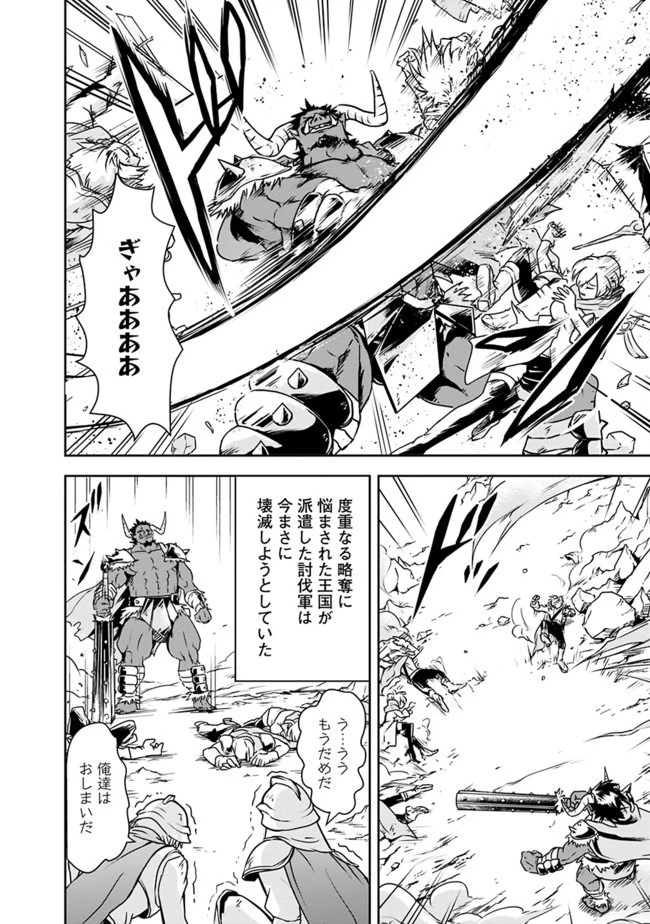 失業賢者の成り上がり　～嫌われた才能は世界最強でした～ 第4話 - 6