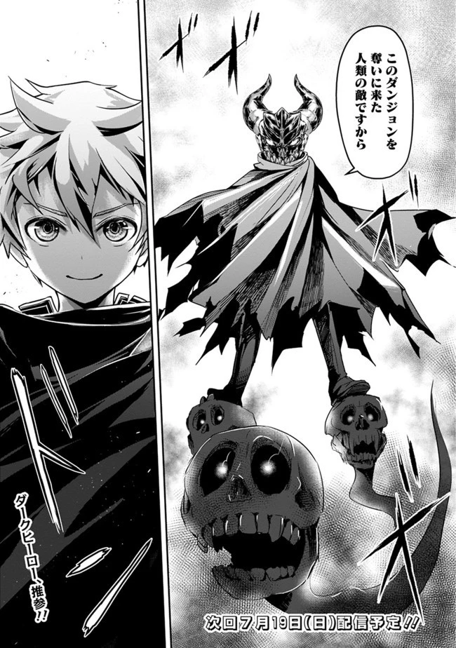 失業賢者の成り上がり　～嫌われた才能は世界最強でした～ 第4話 - 13