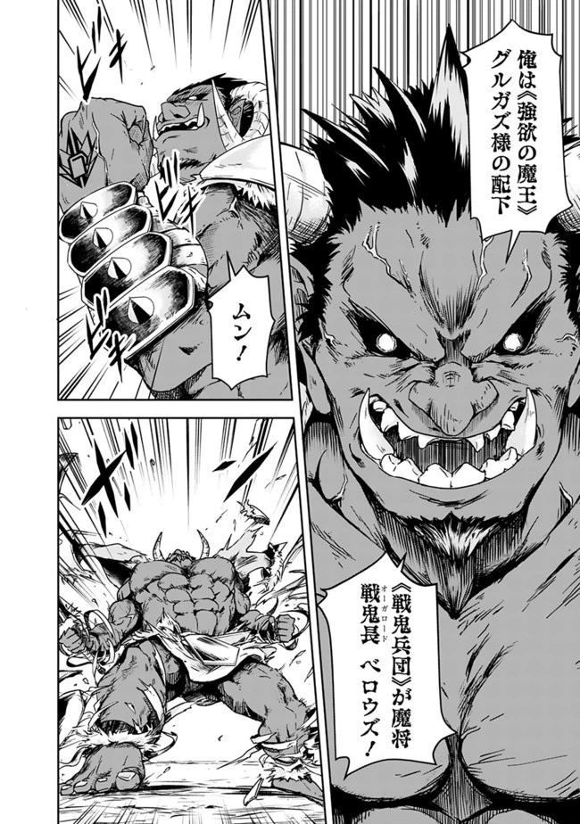 失業賢者の成り上がり　～嫌われた才能は世界最強でした～ 第5話 - 2