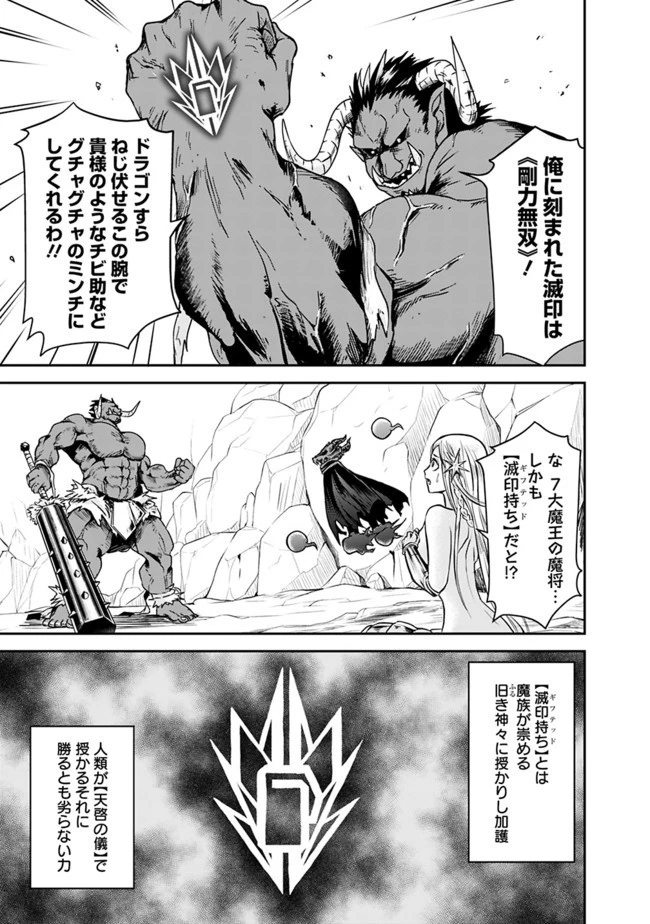 失業賢者の成り上がり　～嫌われた才能は世界最強でした～ 第5話 - 3