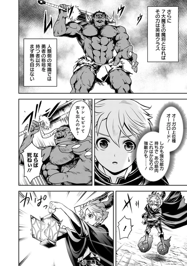 失業賢者の成り上がり　～嫌われた才能は世界最強でした～ 第5話 - 4