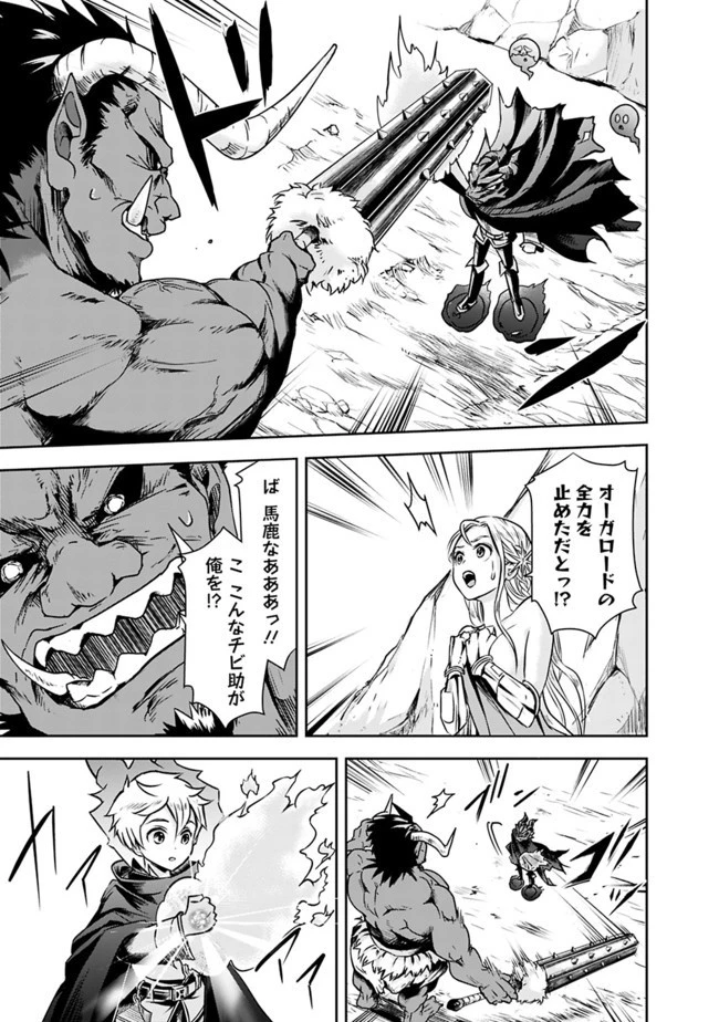 失業賢者の成り上がり　～嫌われた才能は世界最強でした～ 第5話 - 7