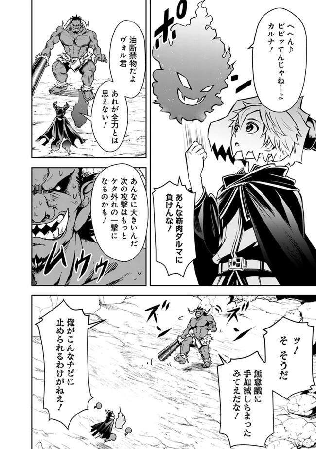 失業賢者の成り上がり　～嫌われた才能は世界最強でした～ 第5話 - 8