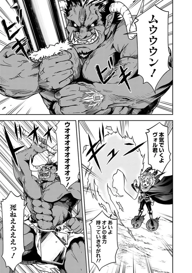 失業賢者の成り上がり　～嫌われた才能は世界最強でした～ 第5話 - 9