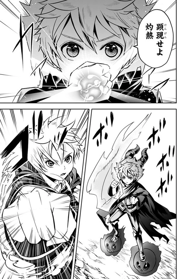 失業賢者の成り上がり　～嫌われた才能は世界最強でした～ 第5話 - 11