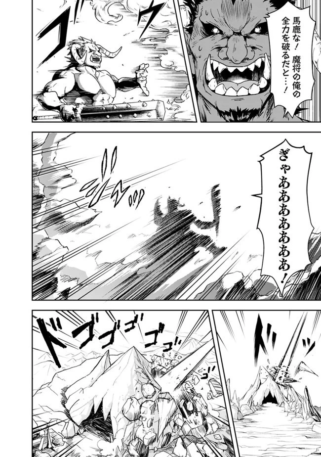 失業賢者の成り上がり　～嫌われた才能は世界最強でした～ 第5話 - 14