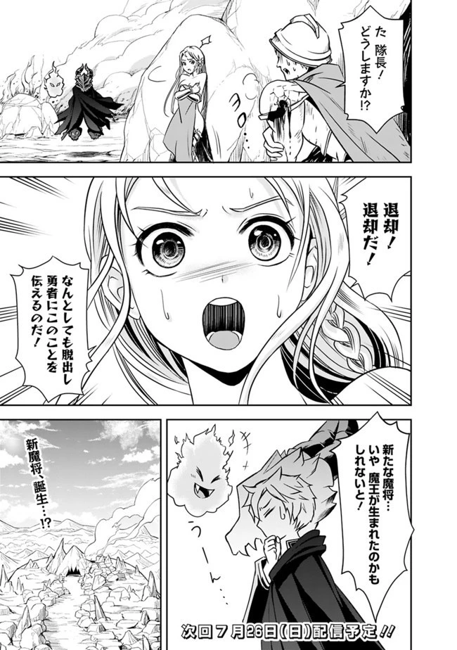 失業賢者の成り上がり　～嫌われた才能は世界最強でした～ 第5話 - 17