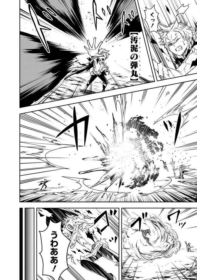 失業賢者の成り上がり　～嫌われた才能は世界最強でした～ 第6話 - 6