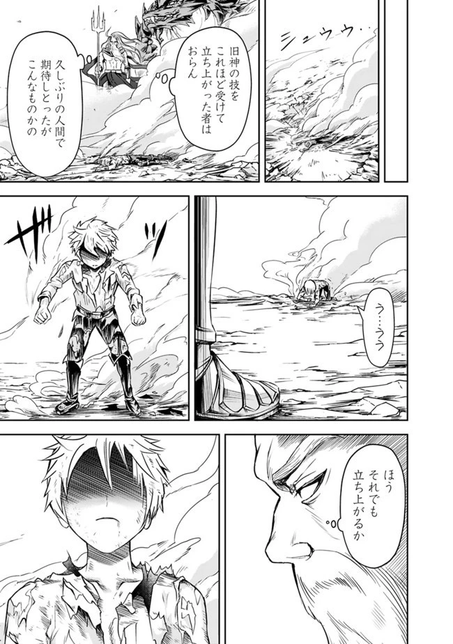 失業賢者の成り上がり　～嫌われた才能は世界最強でした～ 第6話 - 7