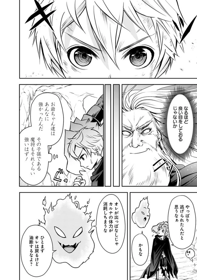 失業賢者の成り上がり　～嫌われた才能は世界最強でした～ 第6話 - 8