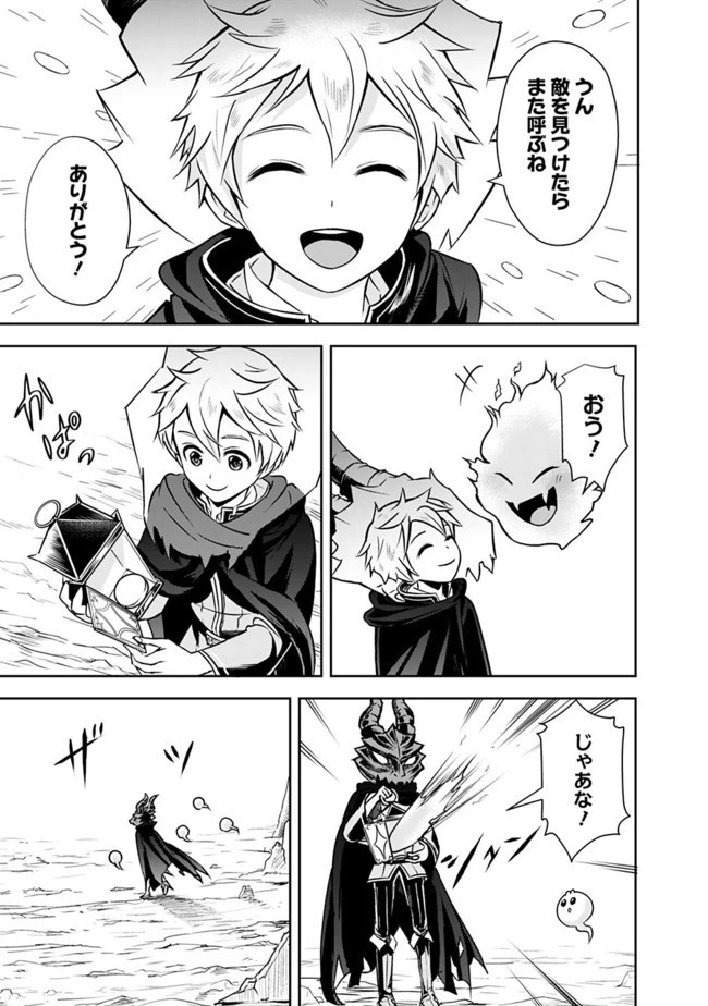 失業賢者の成り上がり　～嫌われた才能は世界最強でした～ 第6話 - 9