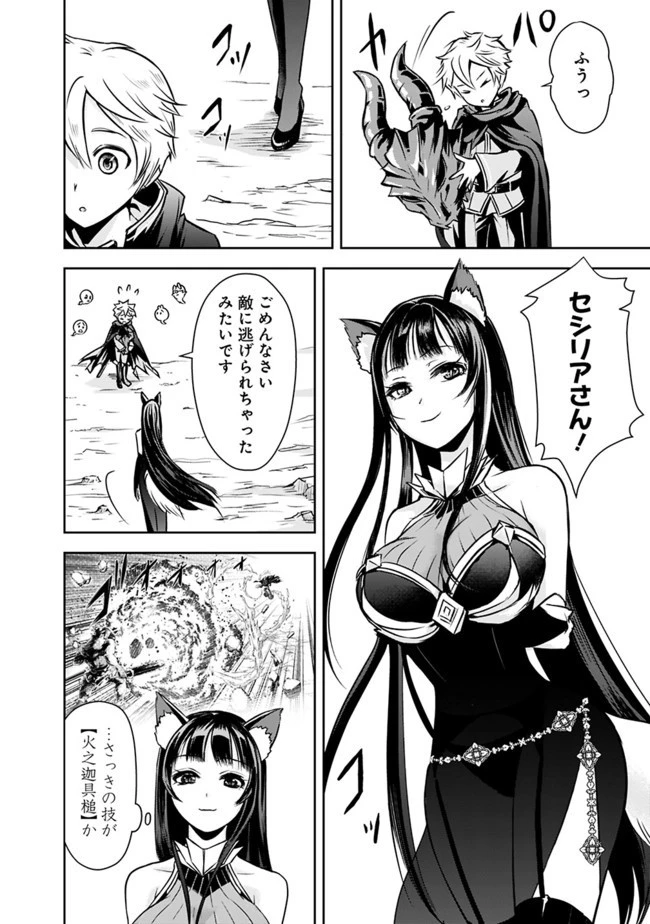 失業賢者の成り上がり　～嫌われた才能は世界最強でした～ 第6話 - 10