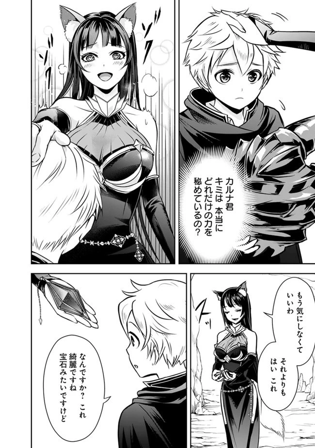 失業賢者の成り上がり　～嫌われた才能は世界最強でした～ 第6話 - 12