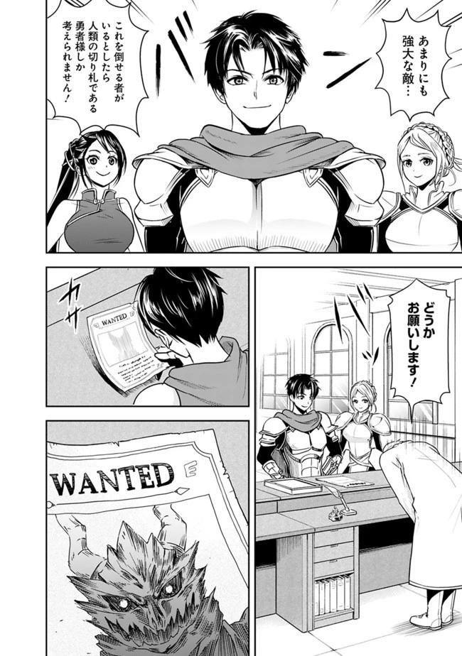 失業賢者の成り上がり　～嫌われた才能は世界最強でした～ 第6話 - 16