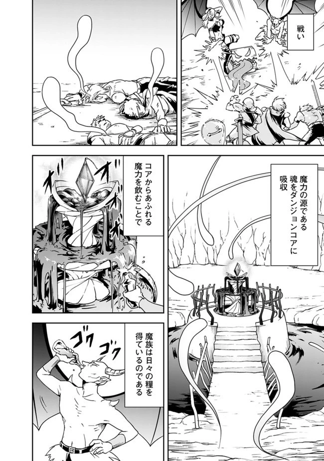 失業賢者の成り上がり　～嫌われた才能は世界最強でした～ 第7話 - 2