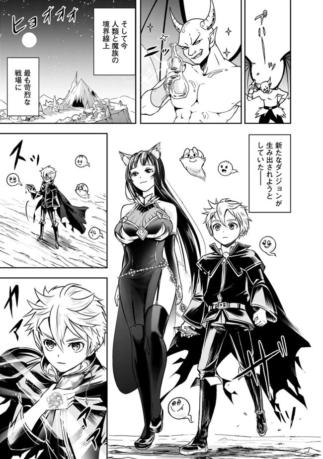 失業賢者の成り上がり　～嫌われた才能は世界最強でした～ 第7話 - 3