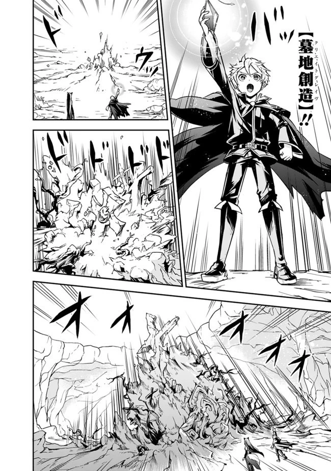 失業賢者の成り上がり　～嫌われた才能は世界最強でした～ 第7話 - 4