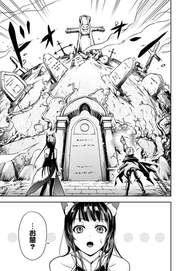 失業賢者の成り上がり　～嫌われた才能は世界最強でした～ 第7話 - 5