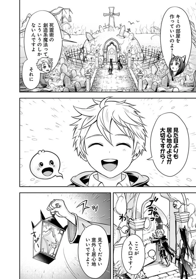 失業賢者の成り上がり　～嫌われた才能は世界最強でした～ 第7話 - 6