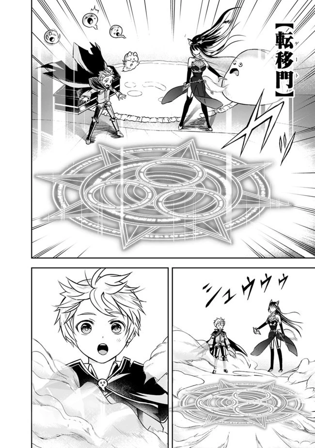 失業賢者の成り上がり　～嫌われた才能は世界最強でした～ 第7話 - 10