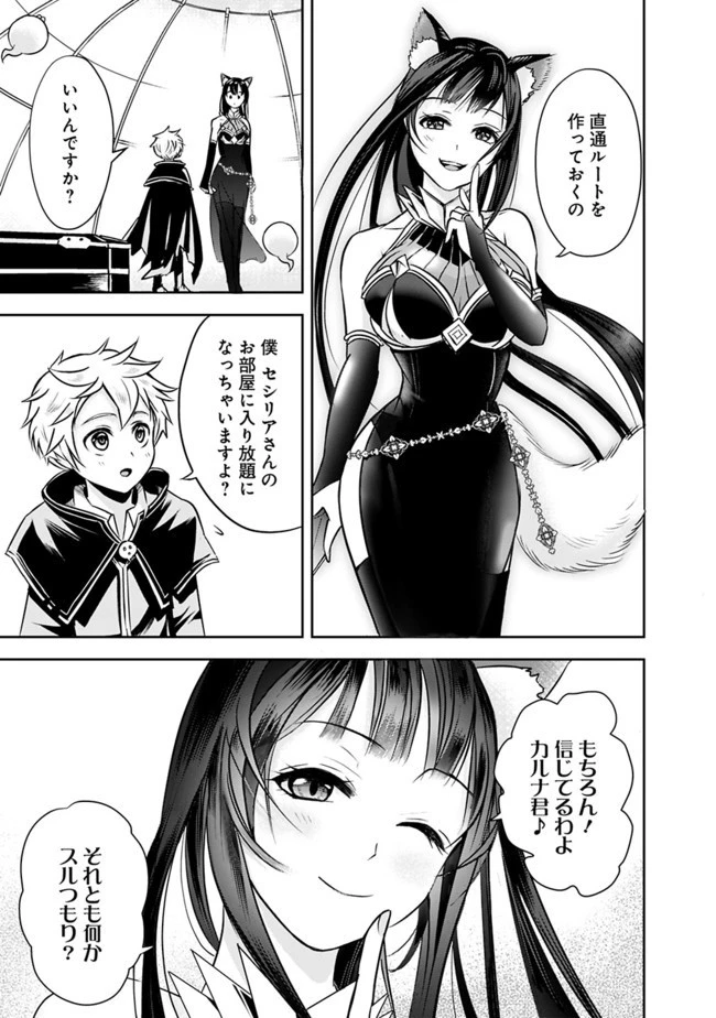 失業賢者の成り上がり　～嫌われた才能は世界最強でした～ 第7話 - 11