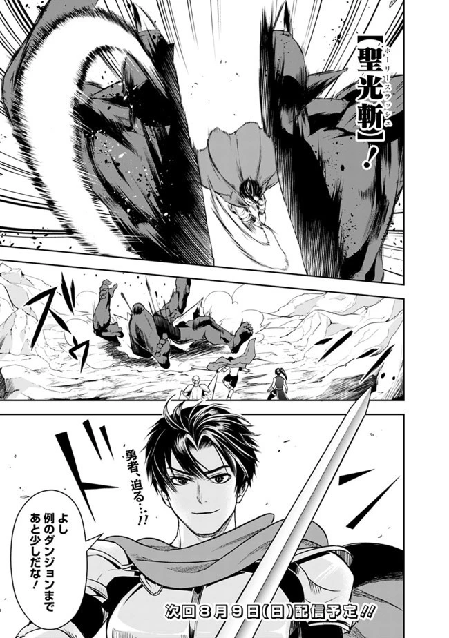 失業賢者の成り上がり　～嫌われた才能は世界最強でした～ 第7話 - 15