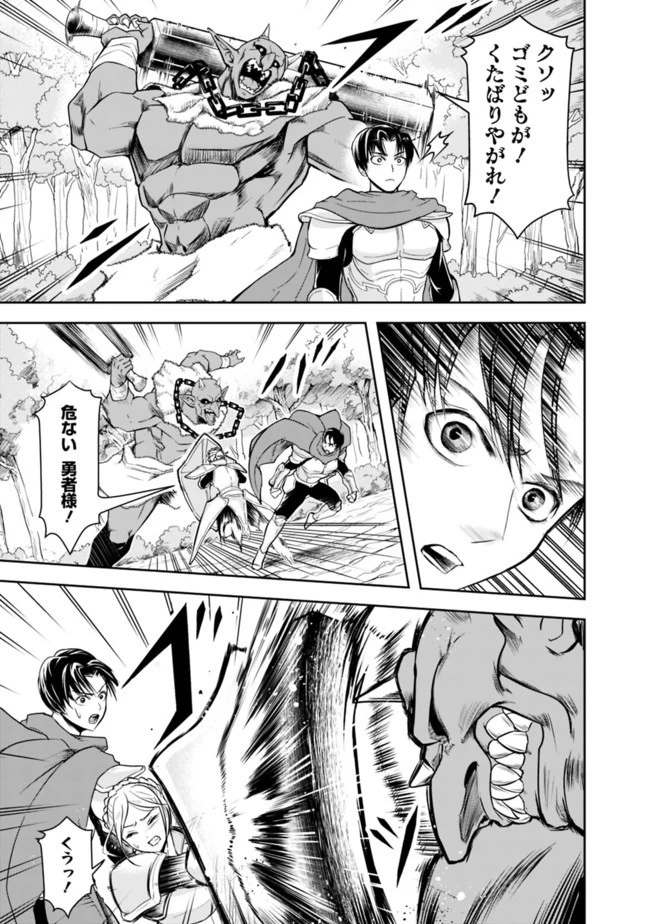 失業賢者の成り上がり　～嫌われた才能は世界最強でした～ 第8話 - 3