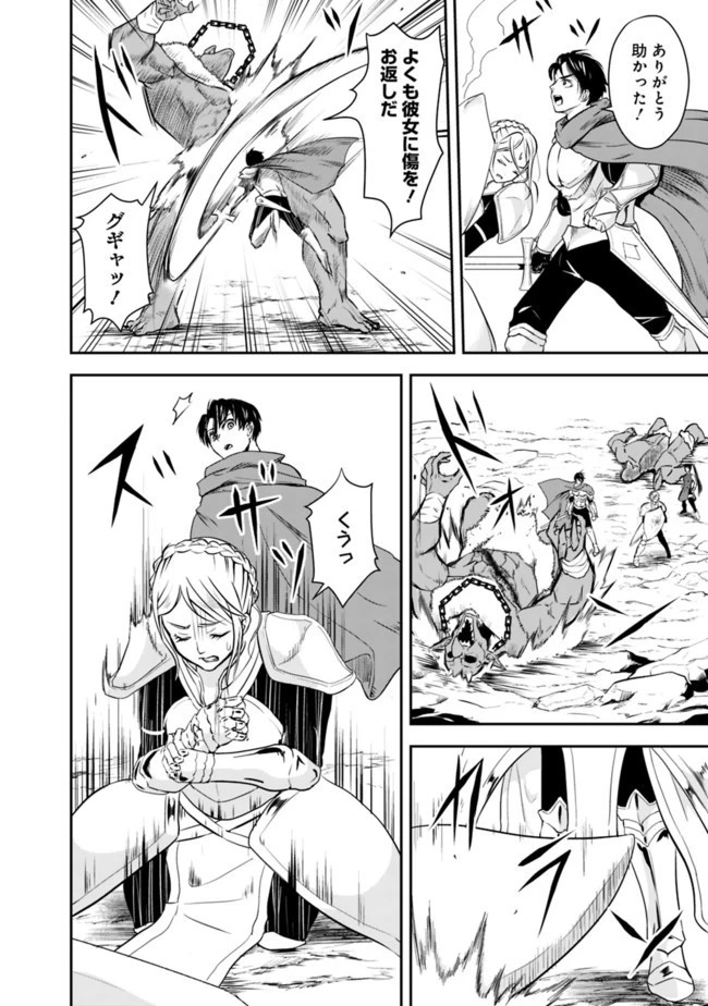 失業賢者の成り上がり　～嫌われた才能は世界最強でした～ 第8話 - 4