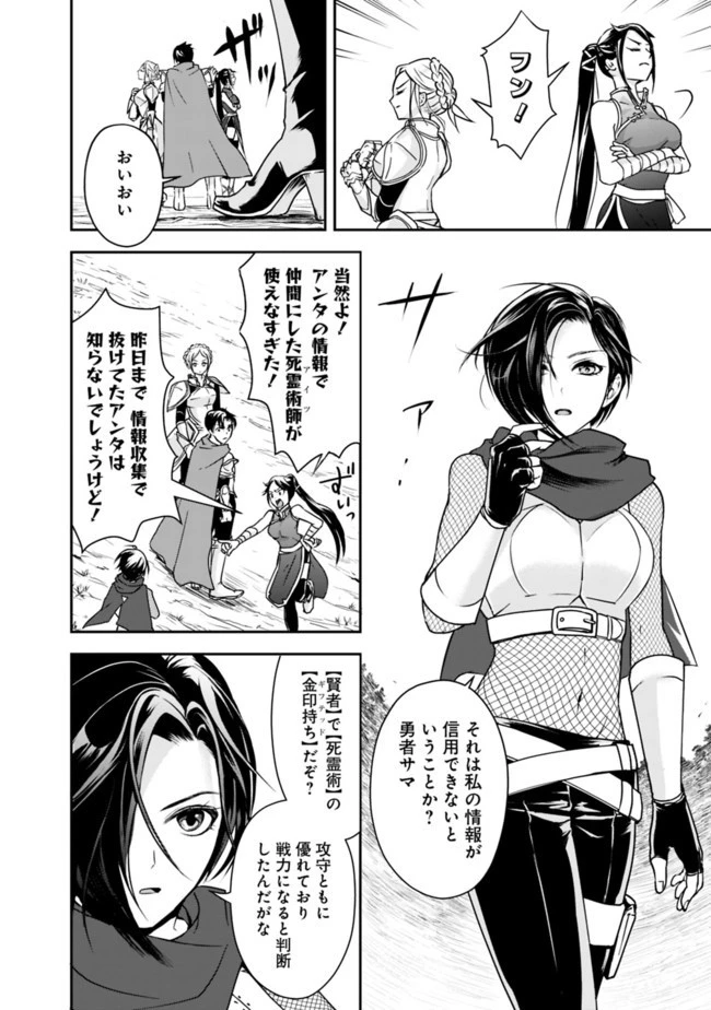 失業賢者の成り上がり　～嫌われた才能は世界最強でした～ 第8話 - 6