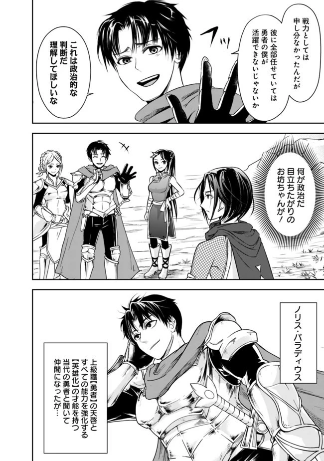 失業賢者の成り上がり　～嫌われた才能は世界最強でした～ 第8話 - 8