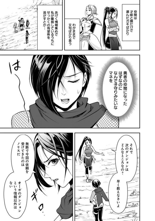 失業賢者の成り上がり　～嫌われた才能は世界最強でした～ 第8話 - 9