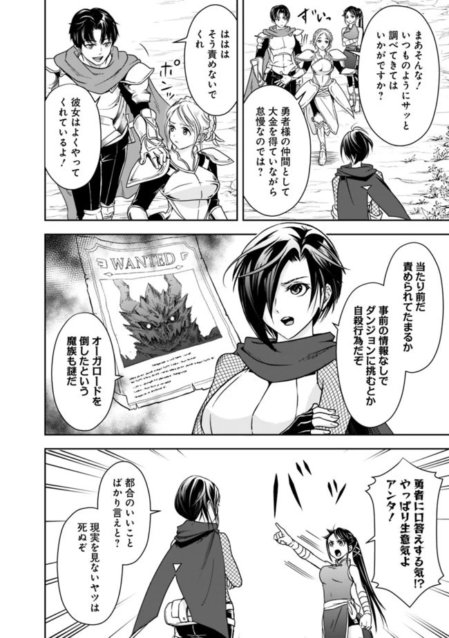 失業賢者の成り上がり　～嫌われた才能は世界最強でした～ 第8話 - 10