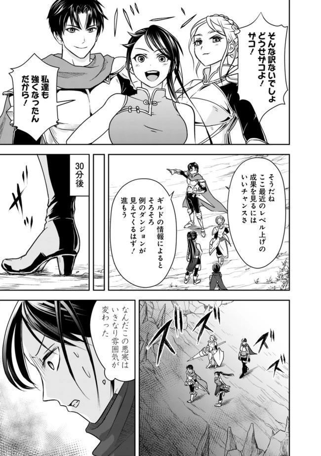 失業賢者の成り上がり　～嫌われた才能は世界最強でした～ 第8話 - 11