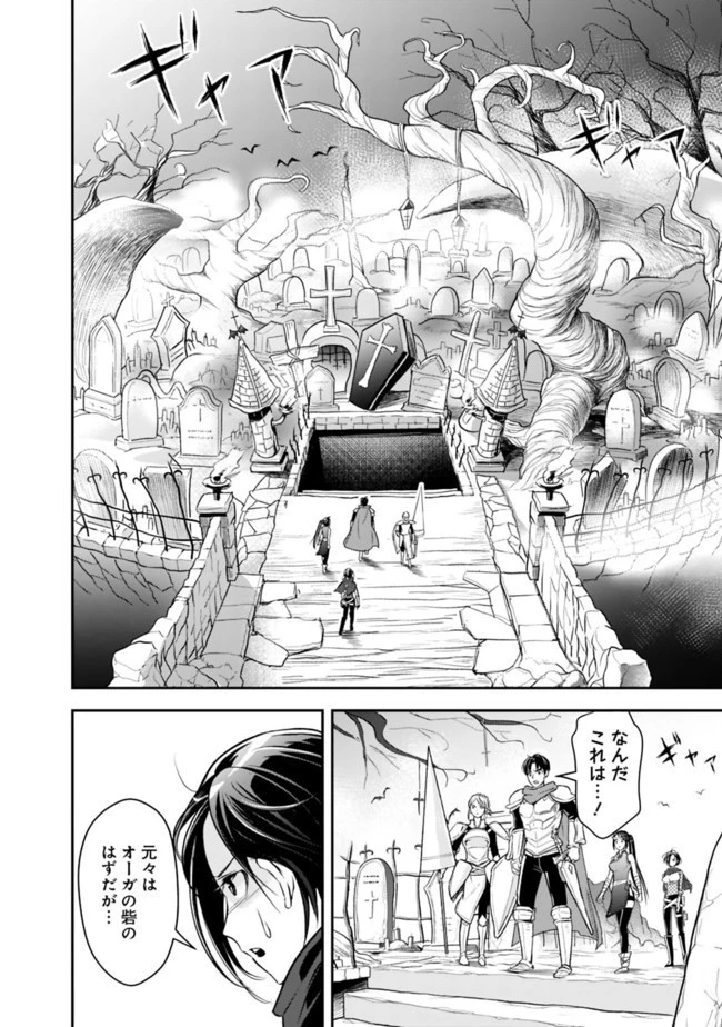 失業賢者の成り上がり　～嫌われた才能は世界最強でした～ 第8話 - 12