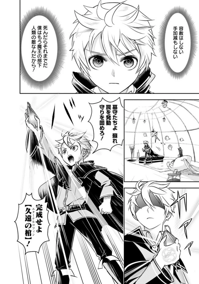 失業賢者の成り上がり　～嫌われた才能は世界最強でした～ 第9話 - 2