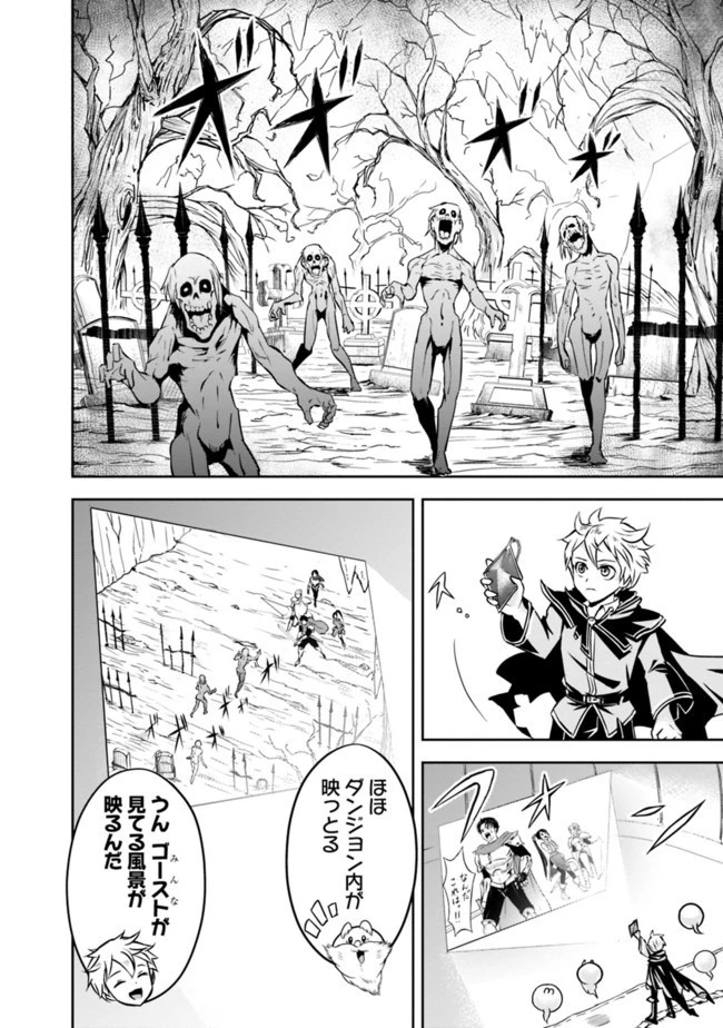 失業賢者の成り上がり　～嫌われた才能は世界最強でした～ 第9話 - 4