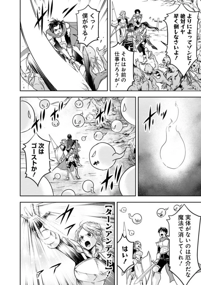 失業賢者の成り上がり　～嫌われた才能は世界最強でした～ 第9話 - 6