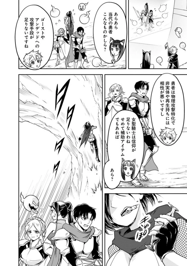 失業賢者の成り上がり　～嫌われた才能は世界最強でした～ 第9話 - 8