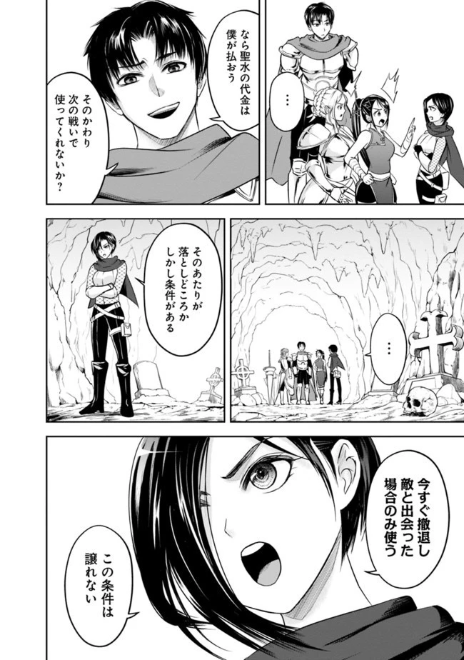 失業賢者の成り上がり　～嫌われた才能は世界最強でした～ 第9話 - 12