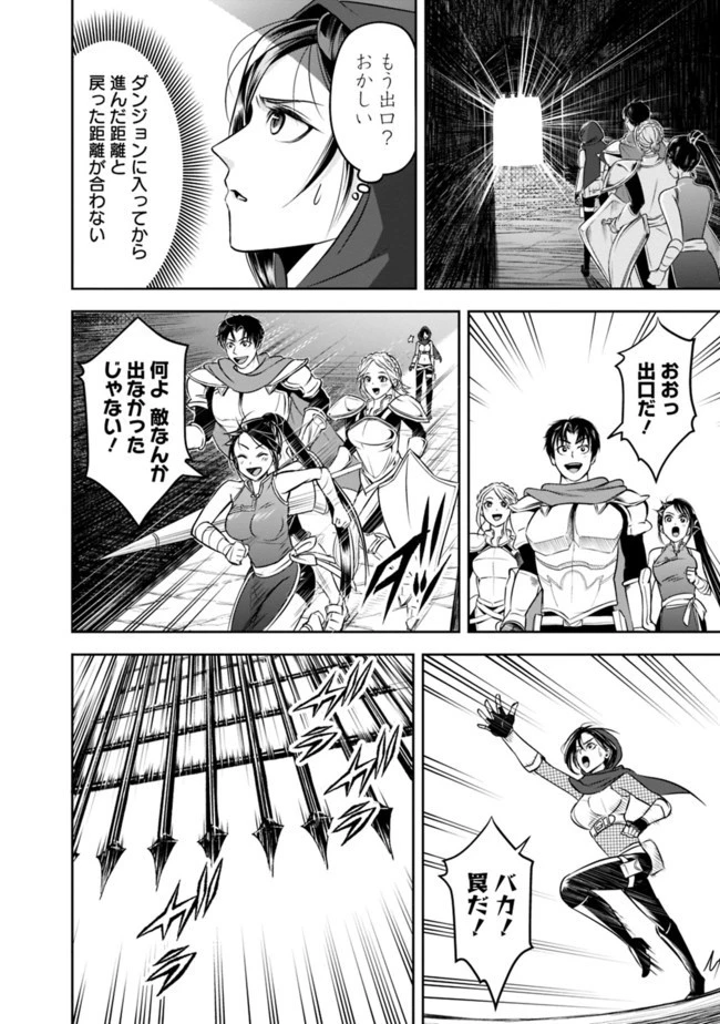 失業賢者の成り上がり　～嫌われた才能は世界最強でした～ 第9話 - 14