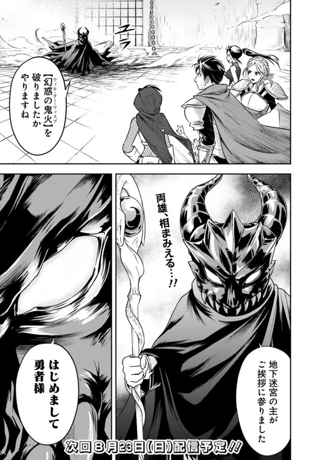 失業賢者の成り上がり　～嫌われた才能は世界最強でした～ 第9話 - 17