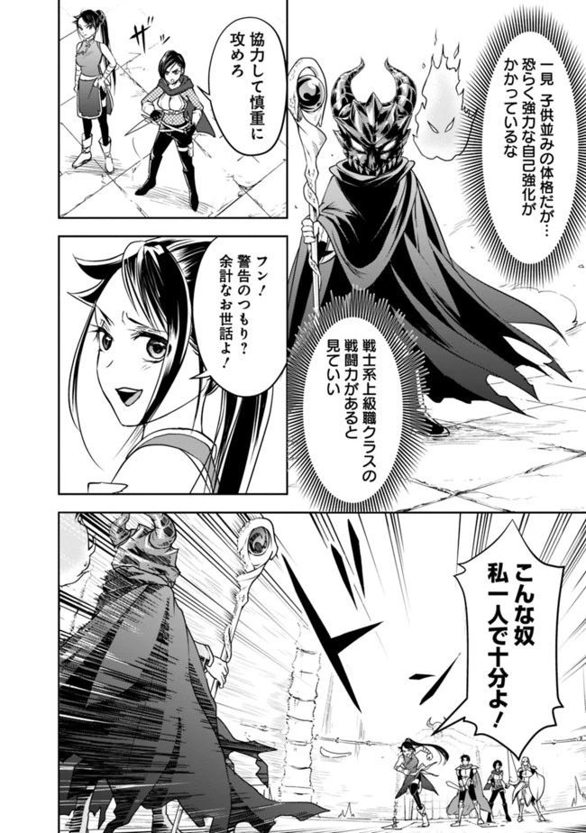 失業賢者の成り上がり　～嫌われた才能は世界最強でした～ 第10話 - 4